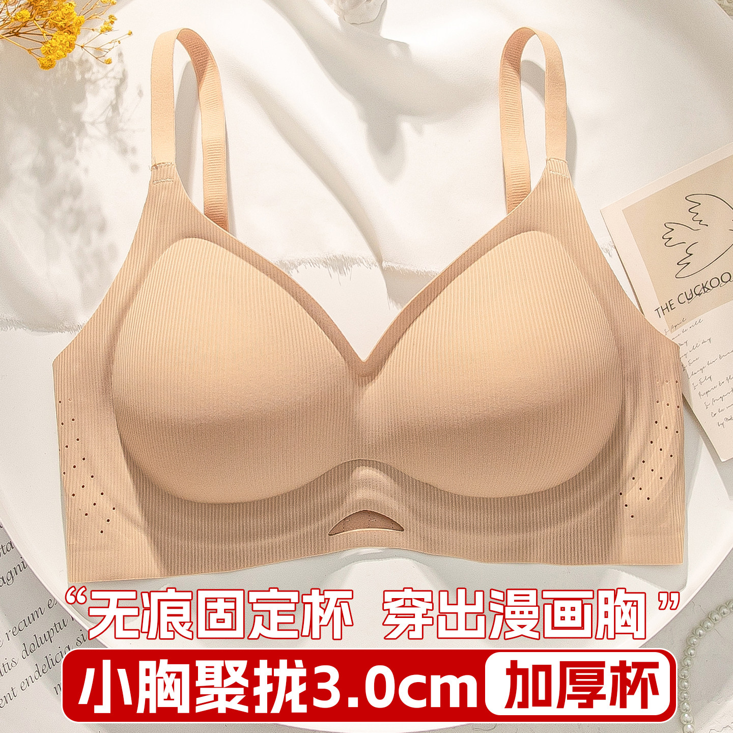 无痕聚拢内衣小胸显大加厚3cm图片