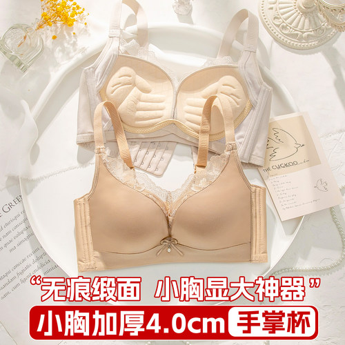 光面无痕内衣小胸加厚4cm手掌杯