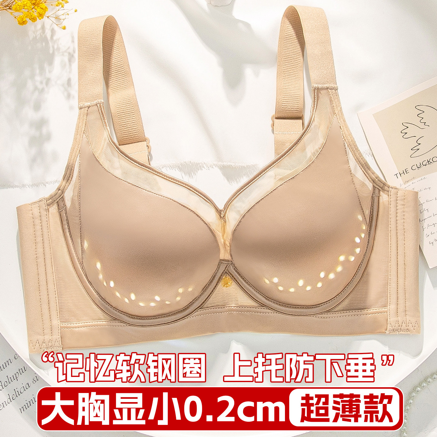 无痕粉底液内衣女夏季薄款洞洞杯上托防下垂超薄无海绵软钢圈文胸