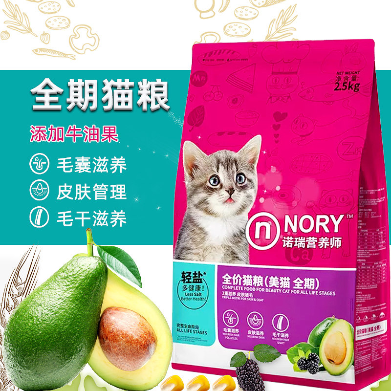 比瑞吉 诺瑞 牛油果猫粮2.5kg5斤成猫幼猫通用轻盐美毛增肥发腮粮