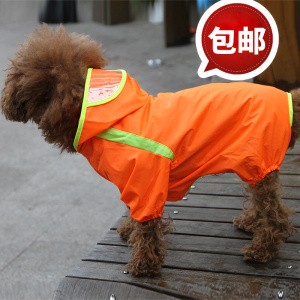 狗狗雨衣泰迪小型犬衣服宠物雨披小狗四脚装狗狗衣服春夏雨衣包邮