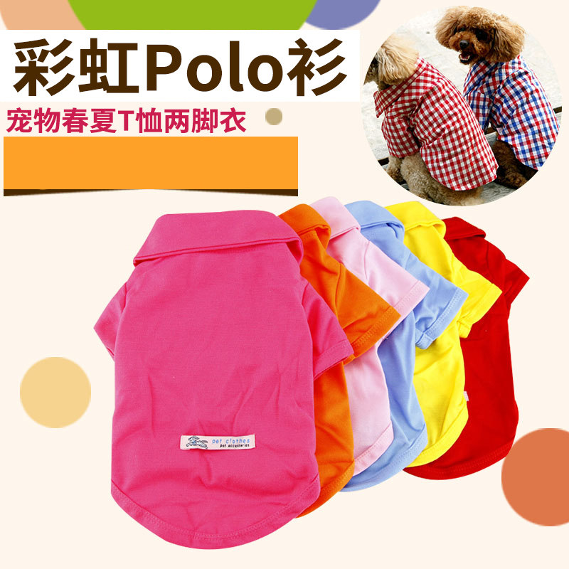 彩虹衫春夏秋冬装POLO衫T恤 宠物2脚衣 狗狗衣服宠物衣服 包邮