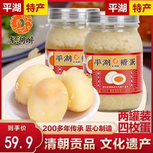 嘉兴平湖糟蛋舌尖上中国文化遗产特产酒酿鸭蛋下酒下饭神器两罐装