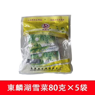 东麟湖雪菜嘉善杨庙牌雪菜咸菜小包装袋装整箱雪菜商用浙江特产