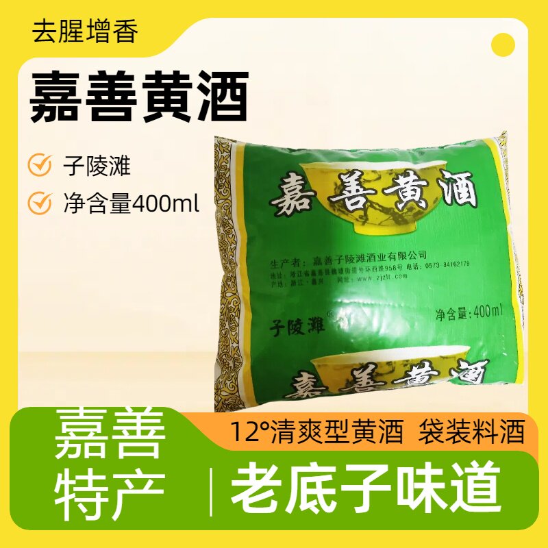 子陵滩嘉善黄酒袋装整箱装嘉兴黄酒400ml家用烹饪料酒清爽型12度
