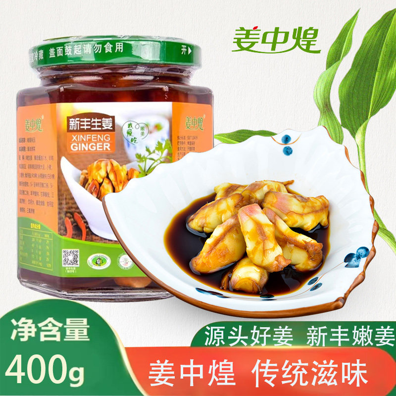红芽仔姜嘉兴新丰地方特产姜中煌新鲜嫩姜芽腌制酱菜精选嫩芽400g