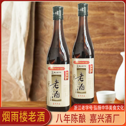 8年陈手工黄酒12度半干型