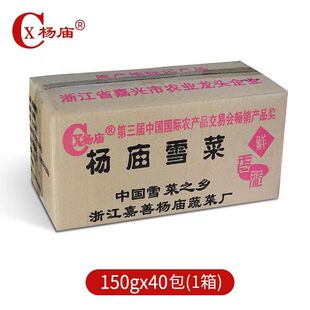 正宗嘉兴杨庙牌雪菜咸菜雪里蕻下饭菜150克*40袋开胃咸菜雪菜肉丝