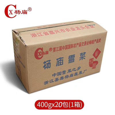 正宗杨庙雪里蕻雪菜咸菜400克/包*20雪菜江浙沪皖满包邮