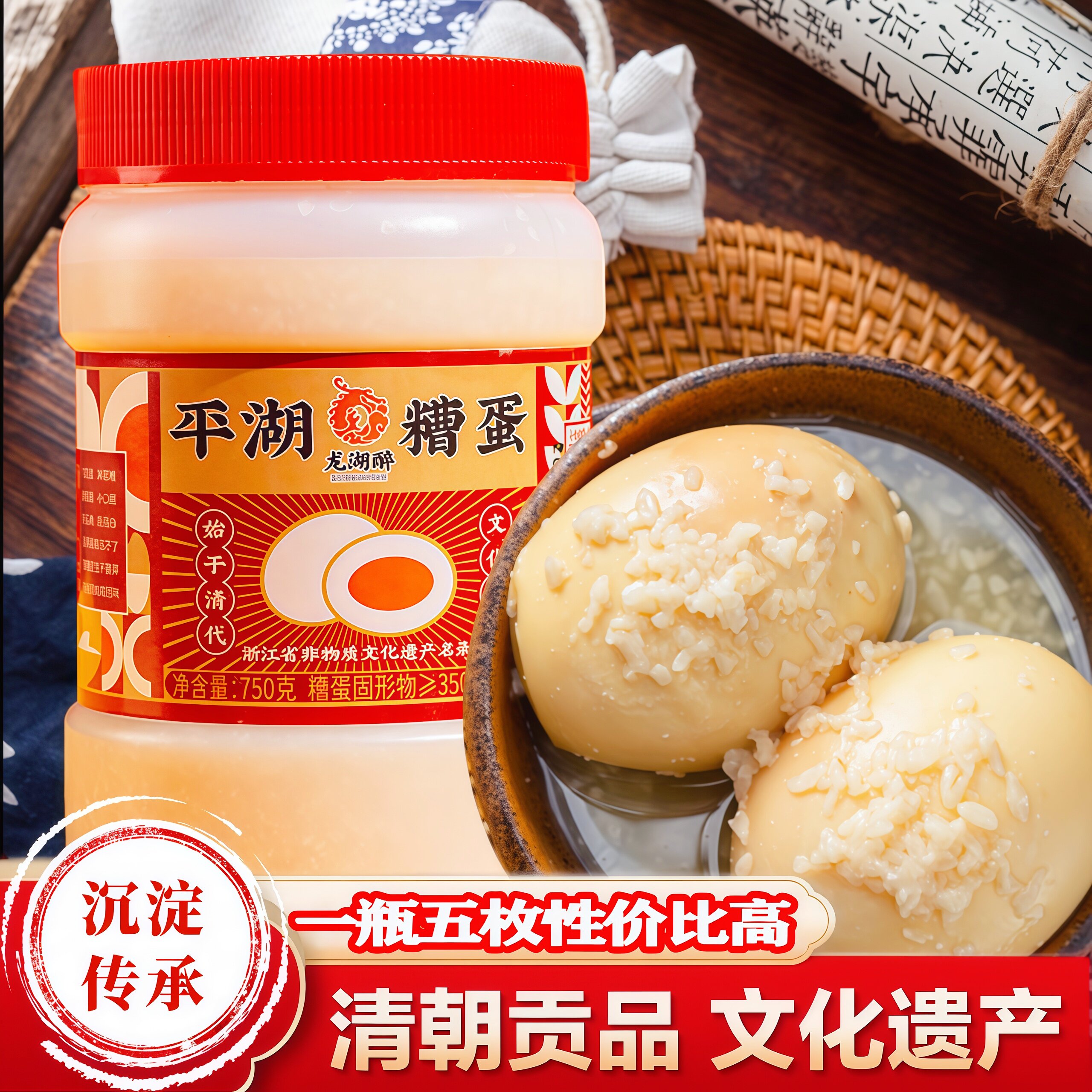嘉兴特产平湖糟蛋非物质文化遗产平湖龙湖醉糟蛋酒糟蛋舌尖上中国