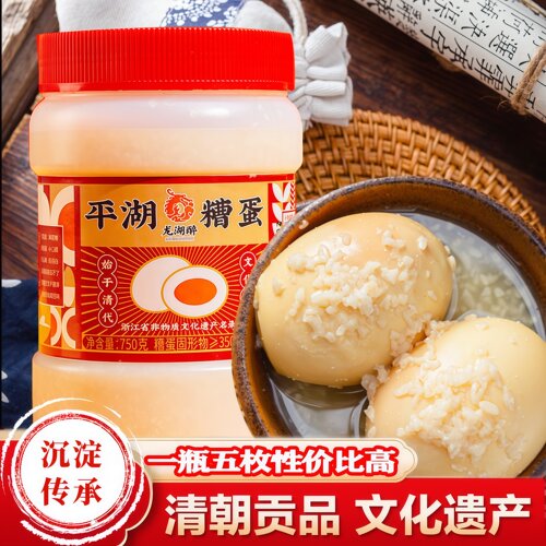 嘉兴特产平湖糟蛋非物质文化遗产平湖龙湖醉糟蛋酒糟蛋舌尖上中国