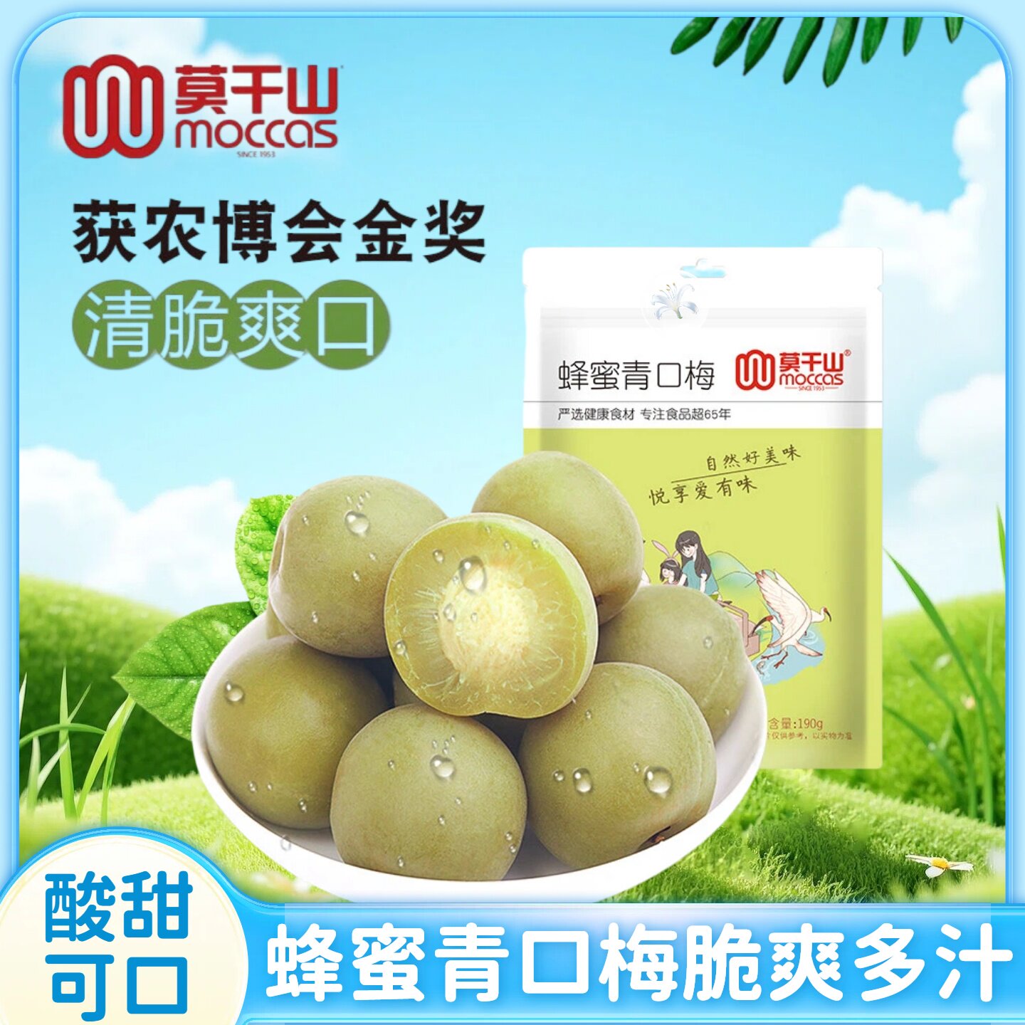 莫干山蜂蜜青口梅小包装190g清脆酸甜爽口蜜饯果脯袋装零食青梅果