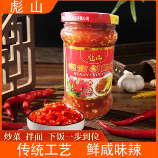彪山湖南剁辣椒酱家用蒸鱼头剁椒260克小瓶包装 调料烹饪餐饮辣酱