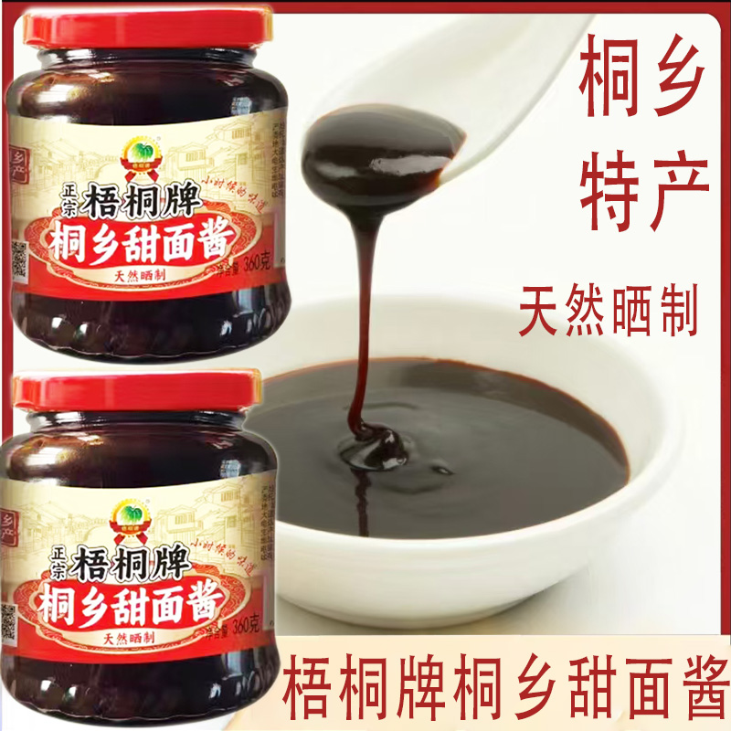 桐乡特产正宗梧桐牌甜面酱天然晒制甜味酱鸡蛋饼煎饼烤鸭小吃拌料