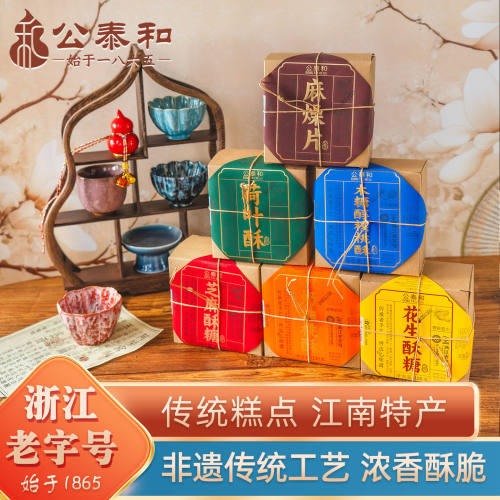 公泰和黑芝麻栗酥糕点芝麻酥糖糕