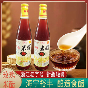 玫瑰米醋浙江老字号嘉兴海宁特产裕丰食用炒菜凉拌酿造醋烧卖蘸醋