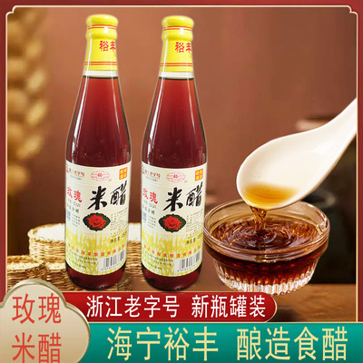 海宁裕丰玫瑰米醋酿造食醋烧卖醋
