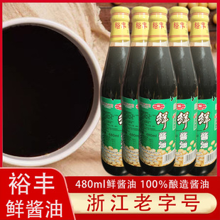 嘉兴海宁裕丰鲜酱油手工传统古法酿造红烧家用调味品玻璃瓶480ml