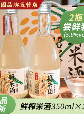 【松盛园】浙江老字号零添加绍兴鲜米酒纯粮酿造350ml*2瓶