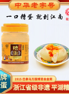 4枚装省级非遗嘉兴平湖龙牌糟蛋