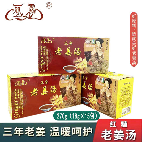 丽露老姜汤古方红糖姜茶大姨妈暖胃热饮冲泡养生独立小包祛湿驱寒