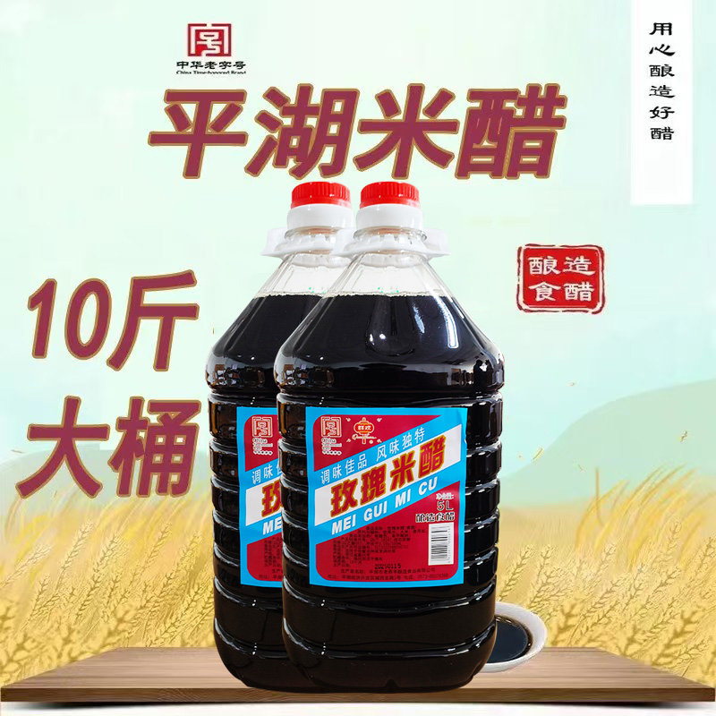群欢老鼎丰平湖米醋大桶5升