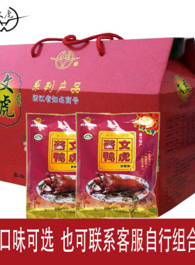 嘉兴特产文虎酱鸭猪蹄牛肉盐水草鸡年货大礼包文八宝鸭虎卤味礼盒