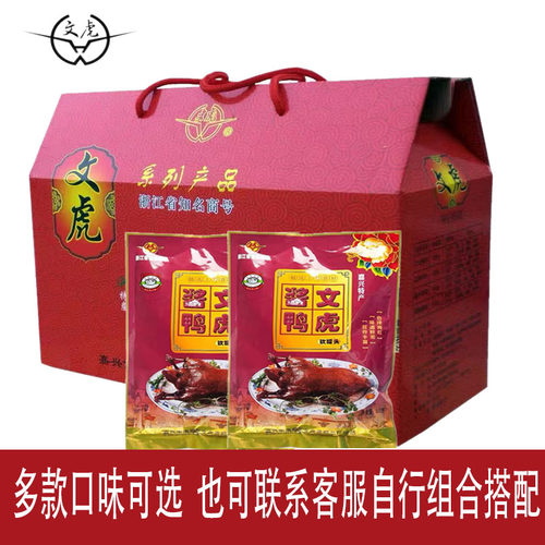 嘉兴特产文虎酱鸭猪蹄牛肉盐水草鸡年货大礼包文八宝鸭虎卤味礼盒
