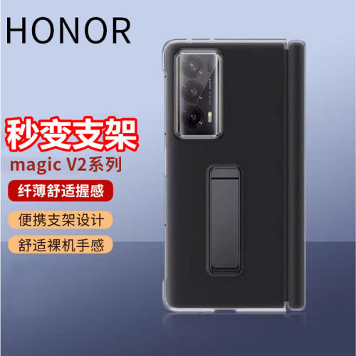 适用华为荣耀MagicVS2手机壳magicv2至臻版折叠屏超薄保护套V2铰链磁吸全包创意支架防摔高级男女新款外壳5G