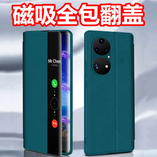 华为鼎桥P50素皮商务手机壳