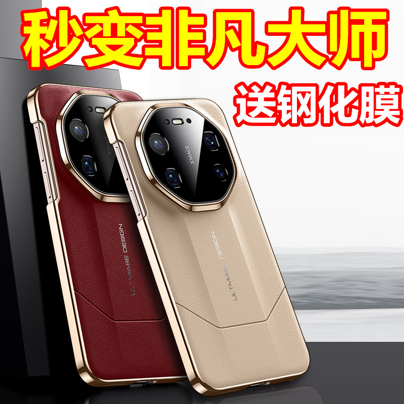 适用华为Mate80手机壳mate80pro保护套Max秒变非凡大师MAT80RS手机套精孔镜头rs全包防摔max新款男女外壳5G潮