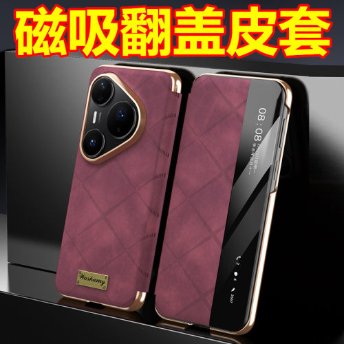 磁吸翻盖 智能皮套 免开盖接听