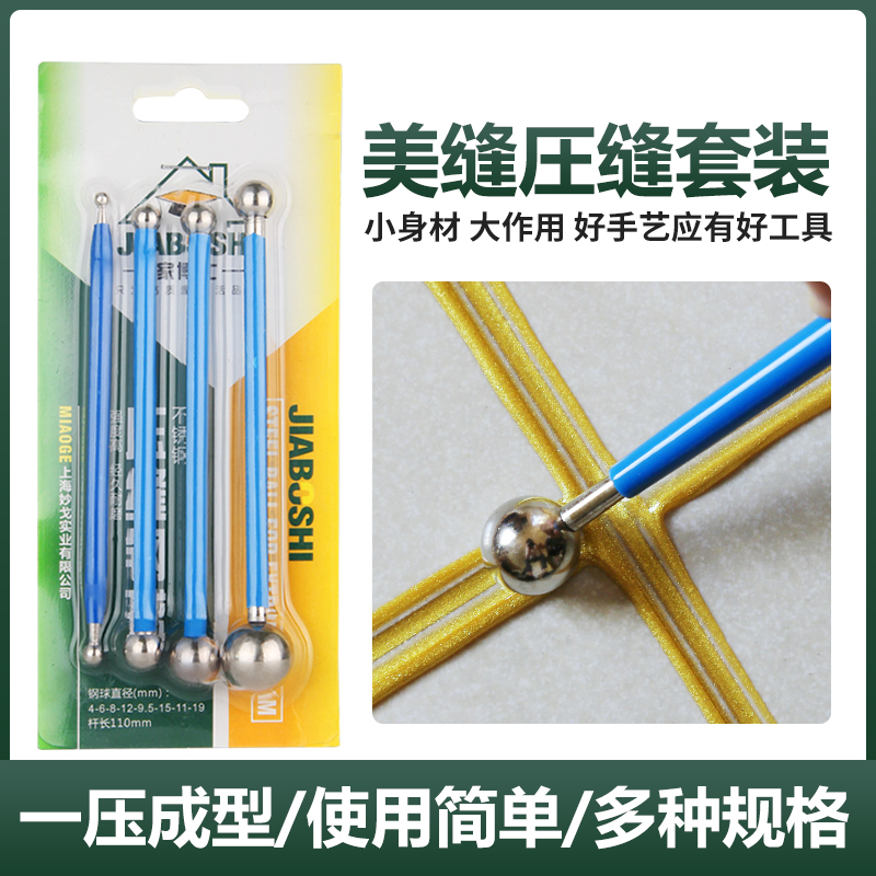 钢球套装家博士美缝剂施工工具