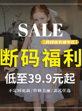 【断码清仓】富罗迷女童网纱连衣裙儿童装春夏秋棉布裙女孩公主裙