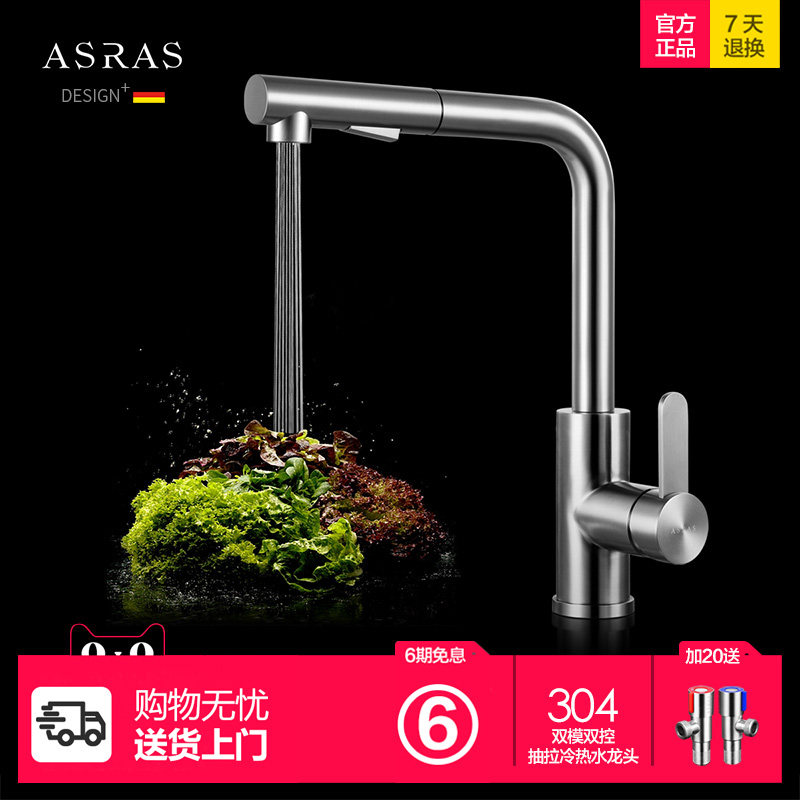 asras304不锈钢万向旋转厨房龙头