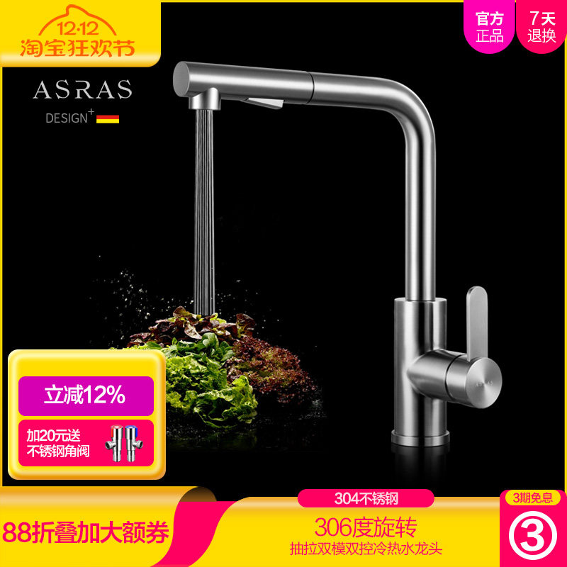 asras304不锈钢万向旋转厨房龙头