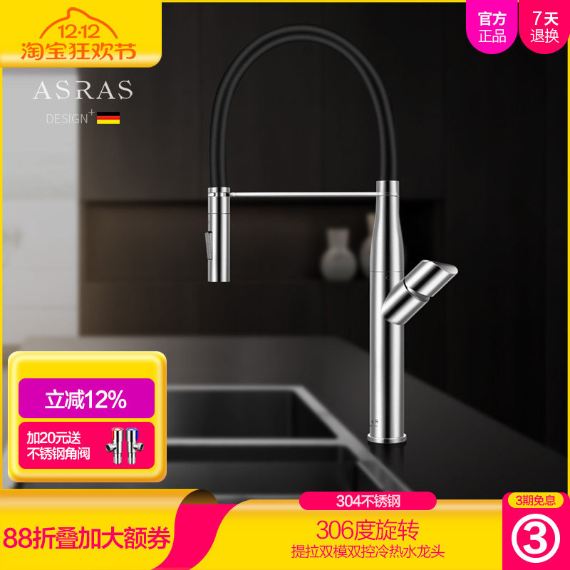 阿萨斯304不锈钢提拉式厨房龙头
