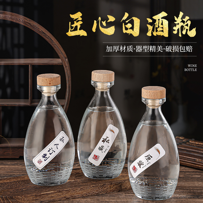 批发酒瓶空瓶一斤装可定制包装
