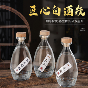 玻璃酒瓶空瓶存酒专用空酒瓶密封加厚白酒瓶一斤酒厂专用定制包装