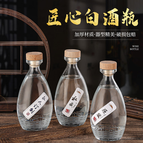 批发酒瓶空瓶一斤装可定制包装