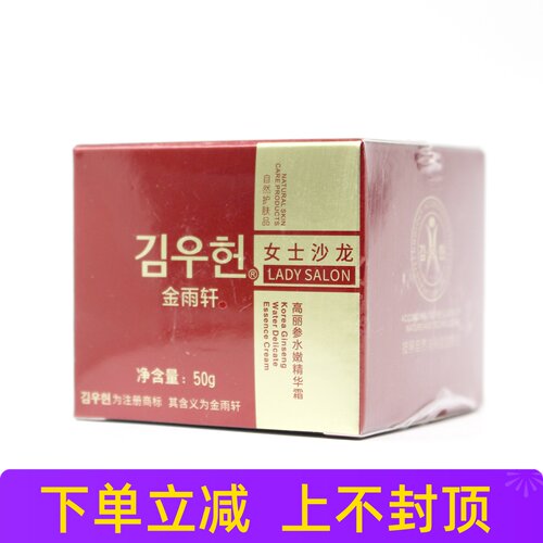 金雨轩高丽参水嫩精华霜2号50g 膏体淡蓝绿色FC06