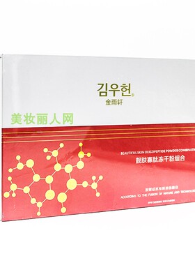 金雨轩靓肤寡肽修护冻干粉组合