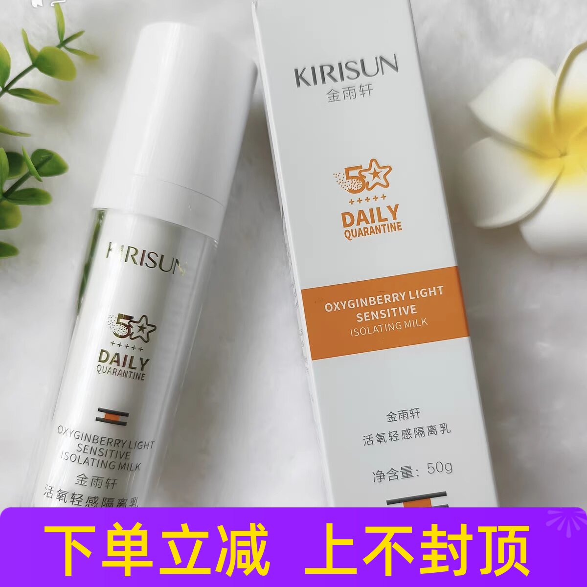金雨轩活氧轻感隔离乳50g金雨乳液/面霜