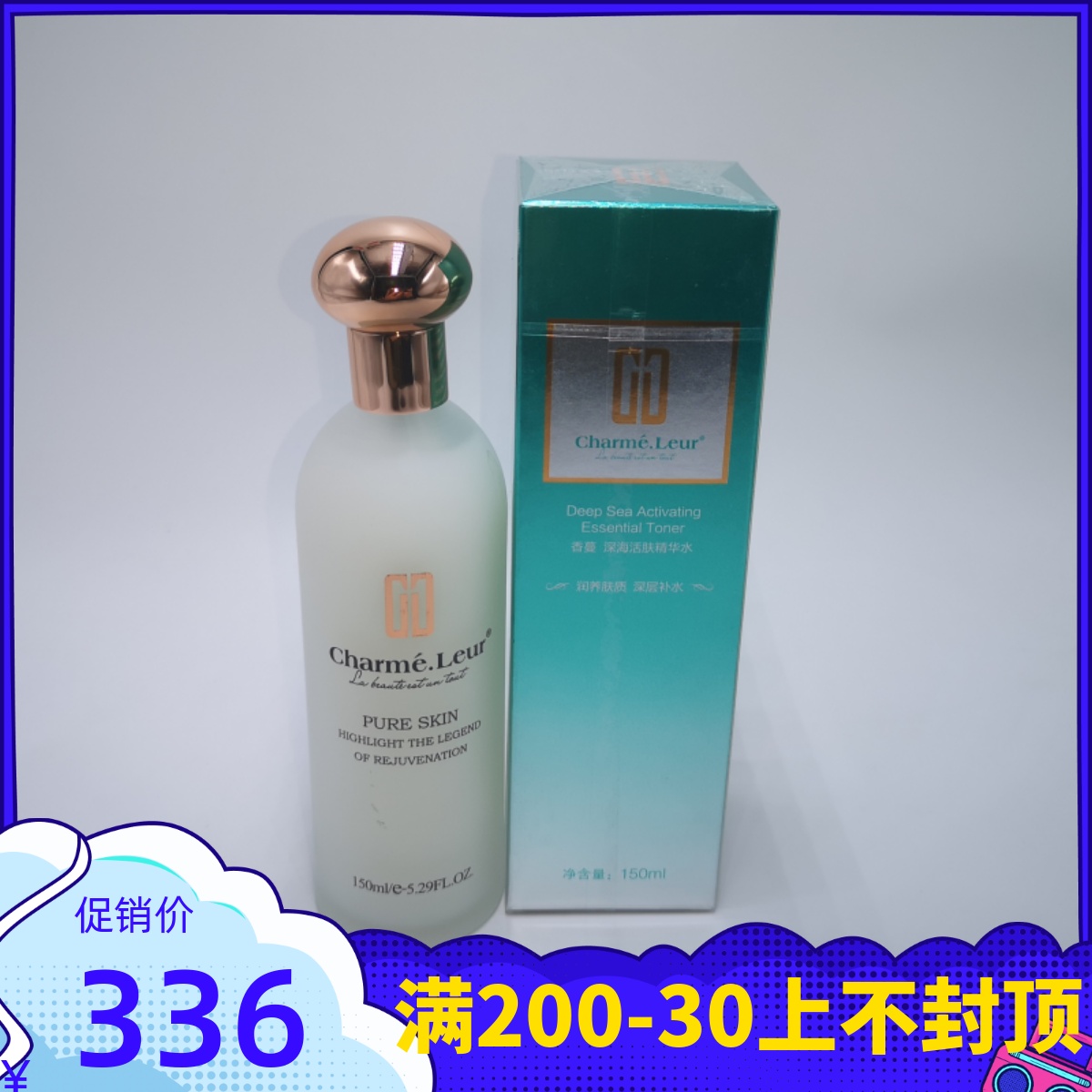 专柜正品 香蔓深海活肤精华水150ml新品 补锁水润湿温和紧肤水420 - 封面