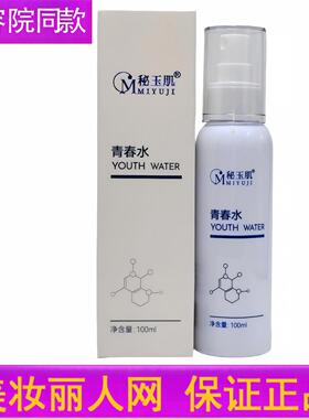 秘玉肌青春水100g 补水保湿