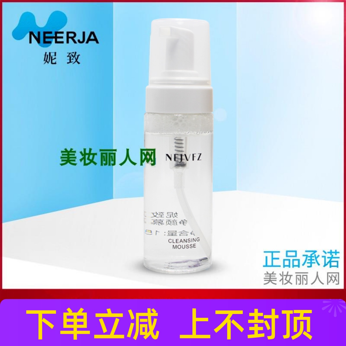 妮致净颜慕斯150ml深层洁面洗面奶温和清洁肌肤158补水美容院正品
