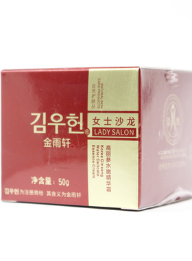 金雨轩高丽参水嫩精华霜2号50g 膏体淡蓝绿色FC06