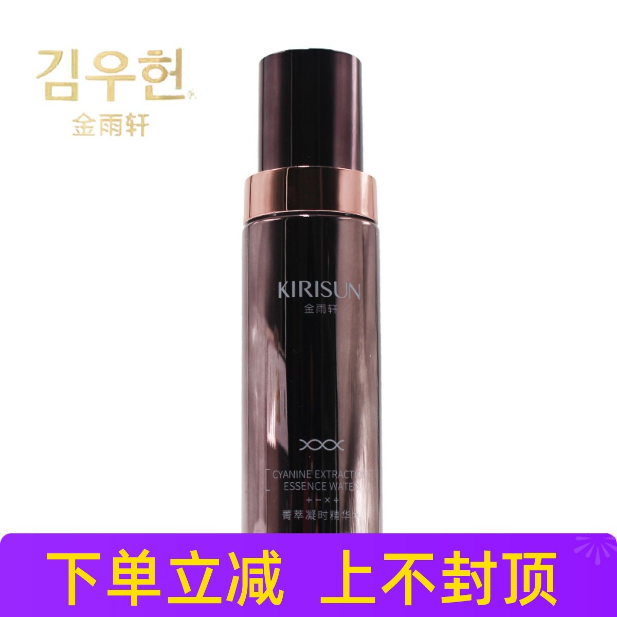 金雨轩菁萃凝时精华水去码