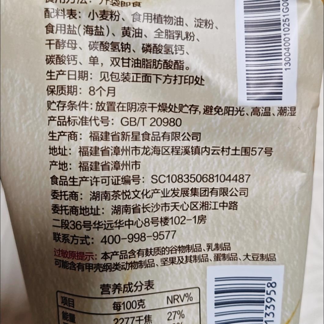 茶颜悦色零食打苏心眼里欢海盐味打UEH饼喜干早食餐休闲品独立小
