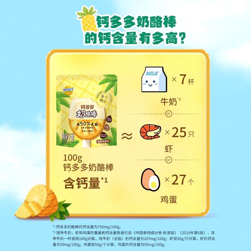 KRN可【高钙奶酪棒】妙蓝多钙多Plus7多倍奶牛钙儿童奶酪棒*6袋